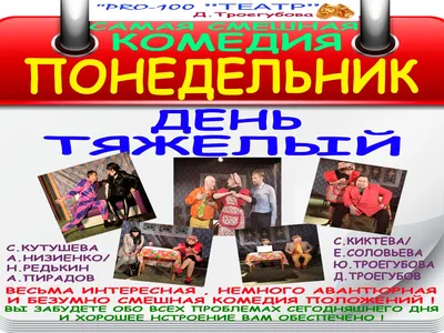 Понедельник - день тяжелый?