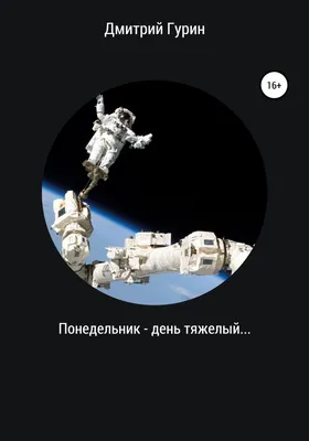 Понедельник - день тяжёлый - Новости политики, Новости стран Балтии -  газета «Обзор», новости Литвы