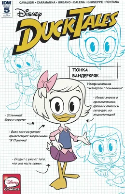 Поночка Вандеркряк из журнала комиксов Disney Comic \"DuckTales\" 2017  #DuckTales2017Ru #УтиныеИстории2017 #Disney #Дисне… | Disney ducktales,  Duck tales, Disney fun