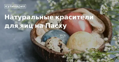 Как украсить яйца к Пасхе: 6 самых красивых идей - МЕТА