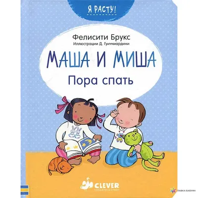 Пора спать!, , Клевер-Медиа-Групп купить книгу 978-5-00115-828-8 – Лавка  Бабуин, Киев, Украина