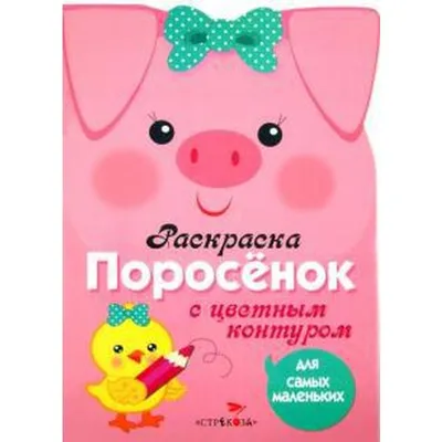 Мягкий поросенок игрушка для детей с колокольчиком / Донецк (250): 125 грн.  - Мягкие животные Донецк на Olx