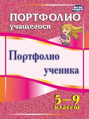 Портфолио ученика начальной школы, часть 23.. Обсуждение на LiveInternet -  Российский Сервис Онлайн-Дневников