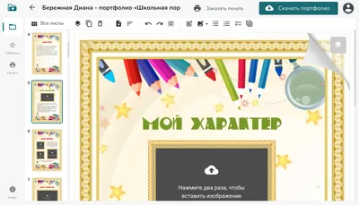 Купить портфолио в папке с креплением «Портфолио школьника», 6 листов, 21,5  х 30 см, цены на Мегамаркет | Артикул: 100032073667