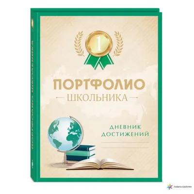 Портфолио \"Ученика\" синий фон, 21х29,7 см купить в Чите Портфолио  выпускника в интернет-магазине Чита.дети (9567222)