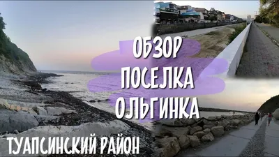 Отель \"Приморье Лайт Парадайз\", п. Ольгинка. Туапсе (регион). Гостиницы  Ольгинки. Туроператор \"Кандагар\".