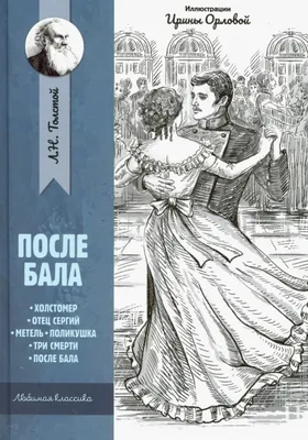 Анри Люсьен Дусе - После бала (картина) — часть 2 - европейского искусства  Европейская живопись