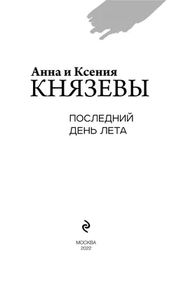 Открытка на последний день лета (скачать бесплатно)