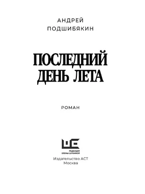 Последний день лета, фото моменты этого дня, чем запомнилось лето 2023 |  Светлана заметки | Дзен