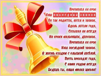 Когда в 2023 году будет Последний звонок в школах России – точная дата и  традиции | Курьер.Среда | Дзен