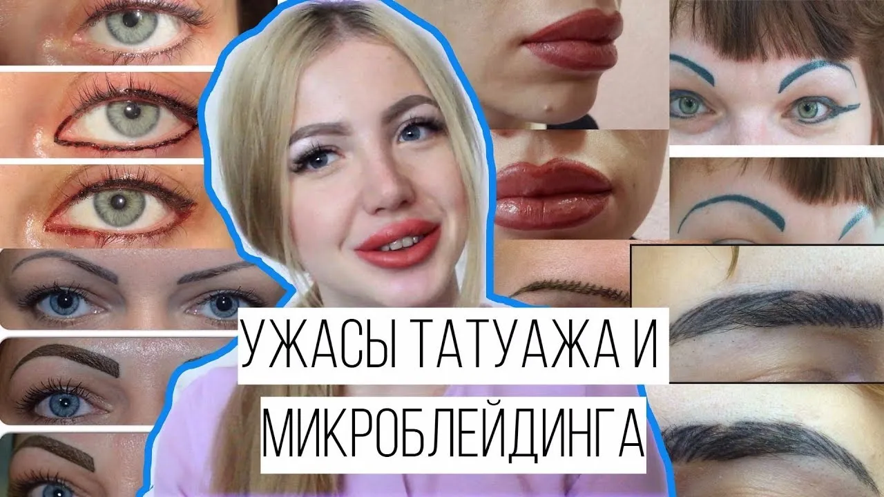 Фото последствий некачественного татуажа Фото последствий некачественного татуажа