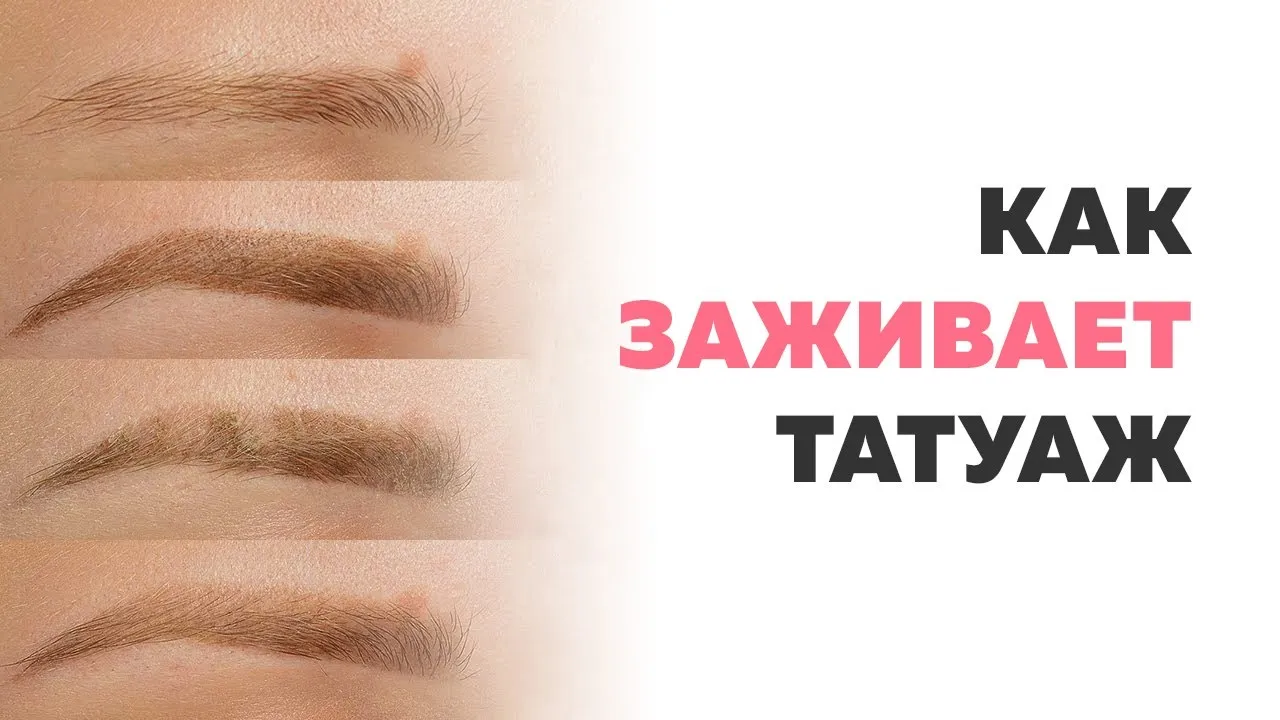 Картинки последствий татуажа в PNG Картинки последствий татуажа в PNG
