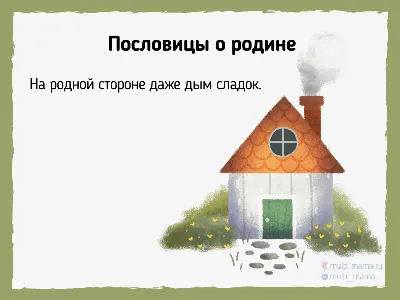 Беседы по картинкам. Пословицы и поговорки. 16 карточек с текстом -  Межрегиональный Центр «Глобус»