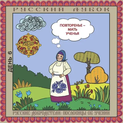 Беседы по картинкам.Пословицы и поговорки.16 карточек с текстом на  обороте.В соответствии с ФГОС ДО (Татьяна Шорыгина) - купить книгу с  доставкой в интернет-магазине «Читай-город». ISBN: 978-5-99-491188-4