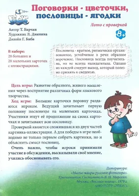 Иллюстрация 24 из 33 для Беседы по картинкам. Пословицы и поговорки. ФГОС  ДО - Т. Шорыгина |