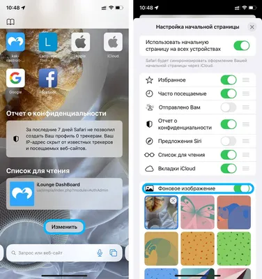 Сафари на Айфон в iOS 15: как поставить картинку на фон и почистить историю