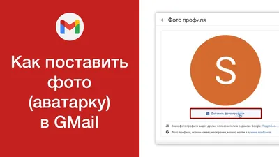 Как поставить фото (аватарку) в GMail - YouTube