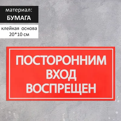 1992 Знак \"Электрощитовая. Посторонним вход воспрещен!\" купить в Минске,  цена