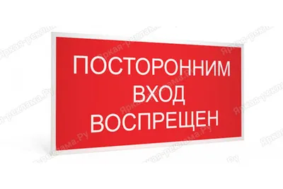 Добро пожаловать, или Посторонним вход воспрещен» - Статьи