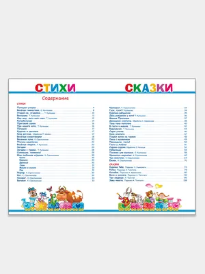 Книжка для малышей потешки стихи сказки МОЗАИКА kids 115237154 купить за  549 ₽ в интернет-магазине Wildberries