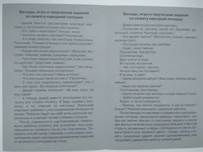 Потешки для детей в младшей группе. Воспитателям детских садов, школьным  учителям и педагогам - Маам.ру