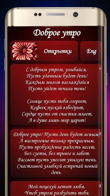 Пин от пользователя Татьяна Павлова на доске Доброе утро | Романтические  цитаты, Утренние сообщения, Доброе утро