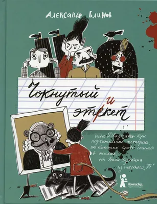 Каллиграфические поучительные занимательные Прописи для детей \"Правильно  пишем печатные строчные буквы \" - купить с доставкой по выгодным ценам в  интернет-магазине OZON (849915328)