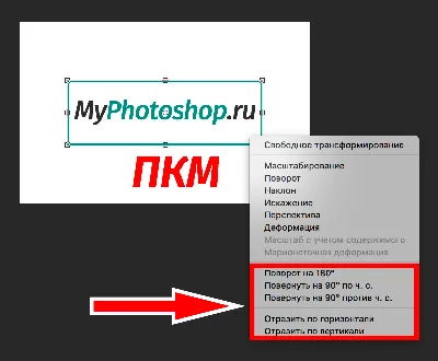 Как повернуть изображение в Photoshop: инструменты для поворота изображения  | Интернет-креативы