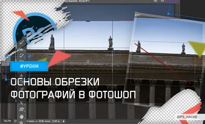 Как в Photoshop повернуть изображение: гайд