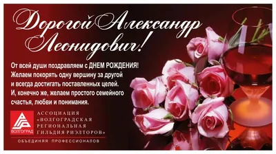 Александра, поздравляю с Днем рождения!!! — Скачайте на Davno.ru