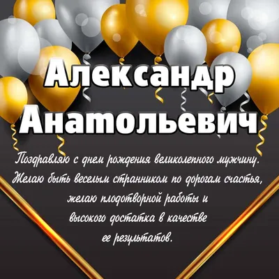 С днем рождения Александр, Шура Саша / Поздравление для Александра /  Музыкальная открытка другу - YouTube