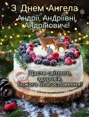 Открытки с днём рождения, Андрей — Бесплатные открытки и анимация