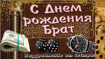 сднемрождения #сднемрождениябрат #праздник #видеопоздравление #видеоо... |  TikTok