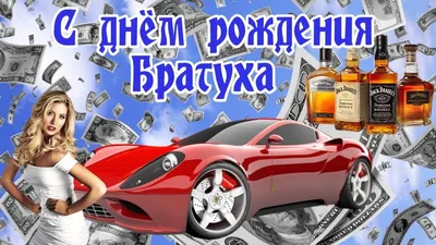 Поздравления на дни рождения | С днем рождения, Рождение, Открытки