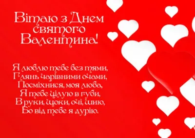 Поздравления с Днем всех влюбленных 2023: стихи, проза и открытки - Афиша  bigmir)net