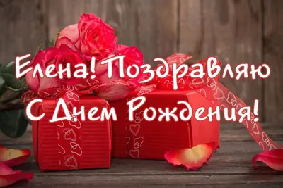 Отель \"Левант\" - отдых на море в Ялте - Дорогая Елена Анатольевна! Примите  наши самые искренние поздравления! Желаем в любых жизненных ситуациях  оставаться прекрасным достойным человеком, которого знает и уважает весь  Крым!