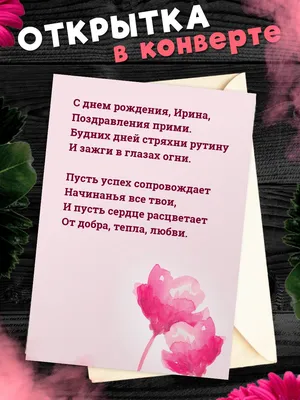 С Днем Рождения, Ирина Павловна • БИПКРО