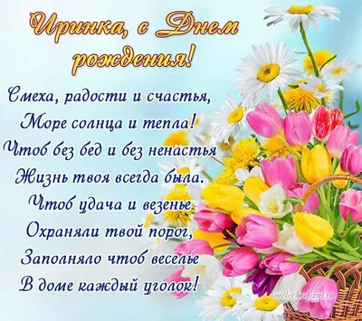Поздравление с днём рождения Плюхиной Ирине Николаевне, 7 Группа 67 сад  @pliukhina47 | Instagram