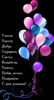 Поздравляем с Днём Рождения, открытка мужчине коллеге - С любовью,  Mine-Chips.ru