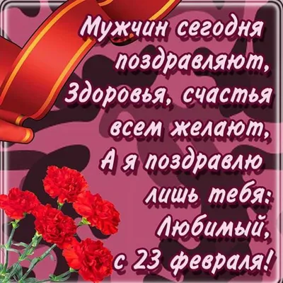 Желаю силы, отваги и мужества! Анимированное поздравление для коллеги,  друга, брата или мужа на 23 февраля | Открытки, Картинки, Счастье