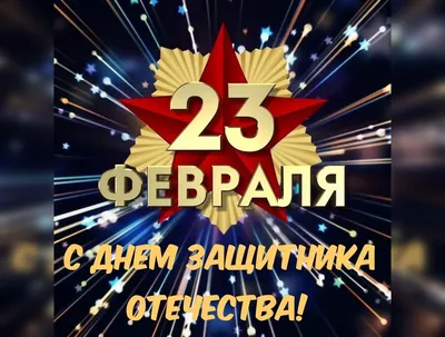 Открытки с 23 февраля для мужа, брата, папы и всех мужчин! | Открытки,  Поздравительные открытки, Винтажные бумажные поделки