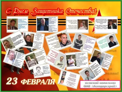 Поздравления с 23 февраля мужчинам с картинками и стихами. | Семейный очаг  | Дзен