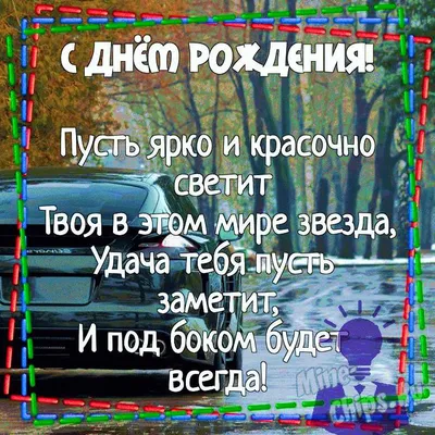 Оригинальные поздравления с днем рождения начальнику — открытки, картинки и  видео - Телеграф