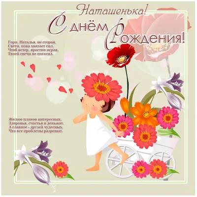 Открытки и картинки С Днём Рождения, Наталья Константиновна!