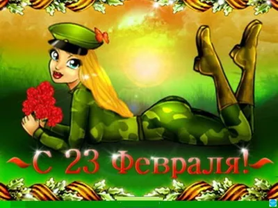 С наступающим праздником! С 23 февраля!!! | Dexter -  торгово-развлекательный комплекс в Астрахани