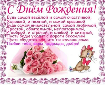 Картинка для поздравления с Днём Рождения племяннице, стихи - С любовью,  Mine-Chips.ru