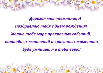 Картинки с днем рождения племяннице от дяди, бесплатно скачать или отправить