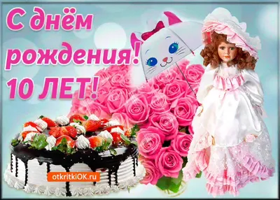 Картинки племяннице \"С Днем Рождения!\" бесплатно (186 шт.)