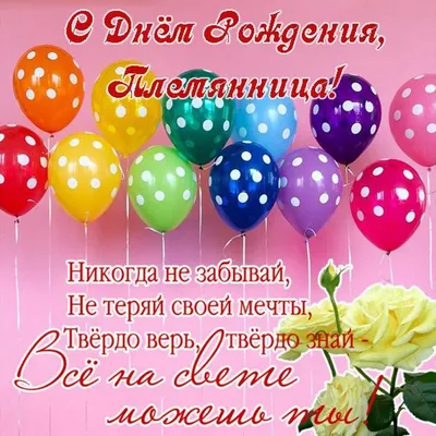 Картинка для прикольного поздравления с Днём Рождения племяннице - С  любовью, Mine-Chips.ru