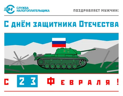 В России отмечают День защитника Отечества – подобрали для вас лучшие  открытки для WhatsApp | 23.02.2023 | Омск - БезФормата